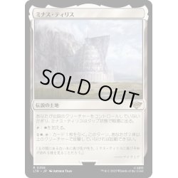 画像1: [EX+]ミナス・ティリス/Minas Tirith《日本語》【LTR】