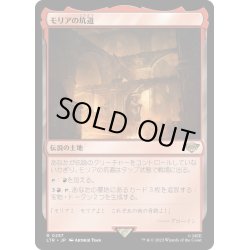 画像1: [EX+]モリアの坑道/Mines of Moria《日本語》【LTR】