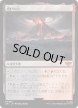 滅びの山/Mount Doom《日本語》【LTR】