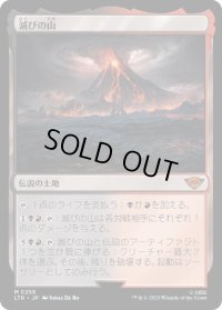滅びの山/Mount Doom《日本語》【LTR】