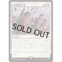 [EX+](FOIL)水の辺村の合戦/The Battle of Bywater《日本語》【LTR】