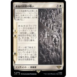 画像1: [EX+](FOIL)最後の同盟の戦い/War of the Last Alliance《日本語》【LTR】