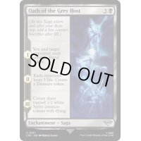 [EX+]灰色の軍勢の誓言/Oath of the Grey Host《英語》【LTR】