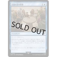 会議の末の熟慮/Council's Deliberation《日本語》【LTR】