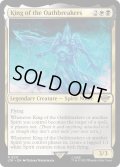 [EX+]誓言破りし者の王/King of the Oathbreakers《英語》【LTR】