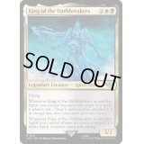 [EX+]誓言破りし者の王/King of the Oathbreakers《英語》【LTR】
