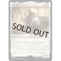 [EX](FOIL)塔の長官、ボロミア/Boromir, Warden of the Tower《日本語》【LTR】