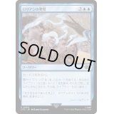 ロリアンの発見/Lorien Revealed《日本語》【LTR】