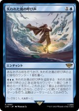 (FOIL)失われた島の呼び声/Lost Isle Calling《日本語》【LTR】