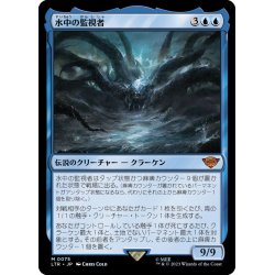 画像1: [EX+](FOIL)水中の監視者/The Watcher in the Water《日本語》【LTR】