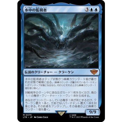 水中の監視者/The Watcher in the Water《日本語》【LTR】