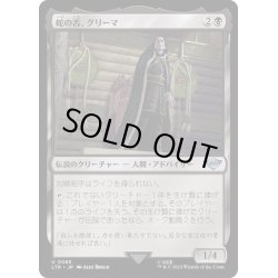 画像1: [EX+]蛇の舌、グリーマ/Grima Wormtongue《日本語》【LTR】