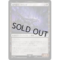 城門破り、グロンド/Grond, the Gatebreaker《日本語》【LTR】