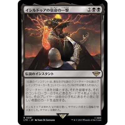 (FOIL)イシルドゥアの宿命の一撃/Isildur's Fateful Strike《日本語》【LTR】