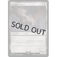 [EX+]闇の森のコウモリ/Mirkwood Bats《日本語》【LTR】