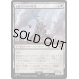 モルドールの投石機/Mordor Trebuchet《日本語》【LTR】