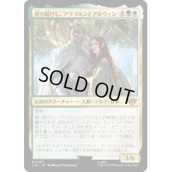 画像1: [EX+](FOIL)契り結びし、アラゴルンとアルウェン/Aragorn and Arwen, Wed《日本語》【LTR】