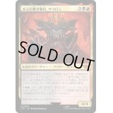 [EX+](FOIL)まぶた無き御目、サウロン/Sauron, the Lidless Eye《日本語》【LTR】