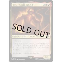 [EX+]ウドゥーンの?、バルログ/The Balrog, Flame of Udun《日本語》【LTR】