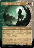 (FOIL)(ショーケース枠)一行のリーダー、アラゴルン/Aragorn, Company Leader《日本語》【LTR】