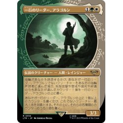 画像1: (FOIL)(ショーケース枠)一行のリーダー、アラゴルン/Aragorn, Company Leader《日本語》【LTR】