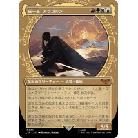 (FOIL)(ショーケース枠)統一王、アラゴルン/Aragorn, the Uniter《日本語》【LTR】