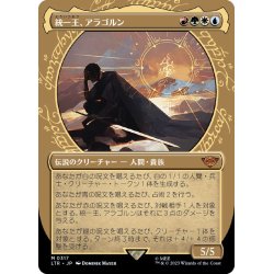 画像1: (FOIL)(ショーケース枠)統一王、アラゴルン/Aragorn, the Uniter《日本語》【LTR】