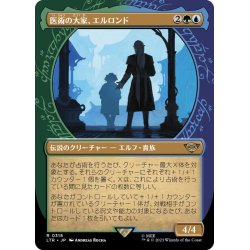 画像1: (FOIL)(ショーケース枠)医術の大家、エルロンド/Elrond, Master of Healing《日本語》【LTR】