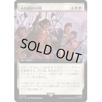 [EX+](FOIL)(フルアート)水の辺村の合戦/The Battle of Bywater《日本語》【LTR】