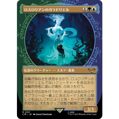 [EX+](FOIL)(ショーケース枠)ロスロリアンのガラドリエル/Galadriel of Lothlorien《日本語》【LTR】