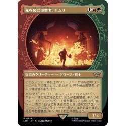 画像1: (FOIL)(ショーケース枠)死を悼む復讐者、ギムリ/Gimli, Mournful Avenger《日本語》【LTR】