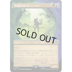 画像1: (ショーケース枠)打破数を競う者、レゴラス/Legolas, Counter of Kills《日本語》【LTR】