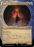 (FOIL)(ショーケース枠)城塞の近衛兵、ピピン/Pippin, Guard of the Citadel《日本語》【LTR】