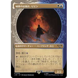 画像1: (FOIL)(ショーケース枠)城塞の近衛兵、ピピン/Pippin, Guard of the Citadel《日本語》【LTR】