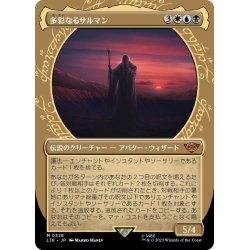 画像1: [EX+](FOIL)(ショーケース枠)多彩なるサルマン/Saruman of Many Colors《日本語》【LTR】