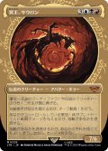 [EX+](FOIL)(ショーケース枠)冥王、サウロン/Sauron, the Dark Lord《日本語》【LTR】