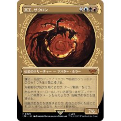 画像1: [EX+](FOIL)(ショーケース枠)冥王、サウロン/Sauron, the Dark Lord《日本語》【LTR】