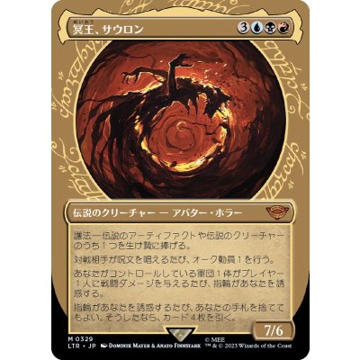 [EX+](ショーケース枠)冥王、サウロン/Sauron, the Dark Lord《日本語》【LTR】