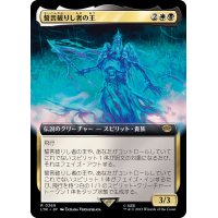 [EX](FOIL)(フルアート)誓言破りし者の王/King of the Oathbreakers《日本語》【LTR】