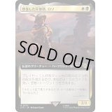 [EX+](FOIL)(フルアート)堕落した庄察頭、ロソ/Lotho, Corrupt Shirriff《日本語》【LTR】