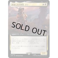 [EX+](FOIL)(フルアート)堕落した庄察頭、ロソ/Lotho, Corrupt Shirriff《日本語》【LTR】
