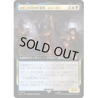 [EX+](FOIL)(フルアート)ホビット庄の圧制者、シャーキー/Sharkey, Tyrant of the Shire《日本語》【LTR】