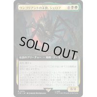 [EX+](フルアート)ウンゴリアントの末裔、シェロブ/Shelob, Child of Ungoliant《日本語》【LTR】