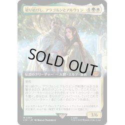 画像1: [EX+](FOIL)(フルアート)契り結びし、アラゴルンとアルウェン/Aragorn and Arwen, Wed《日本語》【LTR】