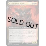 [EX+](FOIL)(フルアート)まぶた無き御目、サウロン/Sauron, the Lidless Eye《日本語》【LTR】