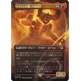 (FOIL)(フルアート)ドゥリンの禍、バルログ/The Balrog, Durin's Bane《日本語》【LTR】