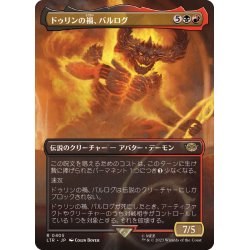 画像1: (FOIL)(フルアート)ドゥリンの禍、バルログ/The Balrog, Durin's Bane《日本語》【LTR】