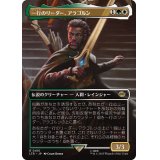 (フルアート)一行のリーダー、アラゴルン/Aragorn, Company Leader《日本語》【LTR】
