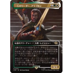 画像1: (FOIL)(フルアート)一行のリーダー、アラゴルン/Aragorn, Company Leader《日本語》【LTR】