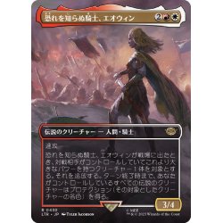 画像1: [EX+](FOIL)(フルアート)恐れを知らぬ騎士、エオウィン/Eowyn, Fearless Knight《日本語》【LTR】